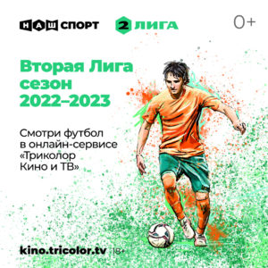 Прямая трансляция матча «Динамо-Владивосток» — «Космос»