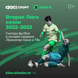 Прямая трансляция матча «Сахалинец» — «Космос»